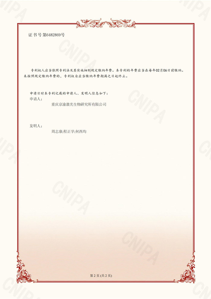 红蓝光发明专利：一种LED光动力治疗机_01.jpg