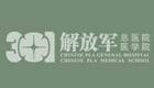 北京军区医院
