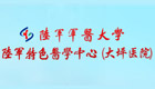 第三军医科大学大坪